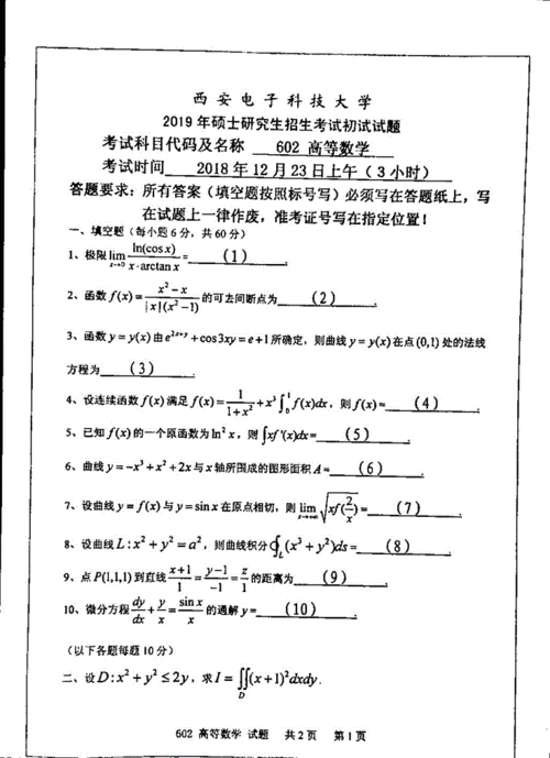 西安电子科技大学入学考试数学试题新生,西安电子科技大学新生入学考试往年真题