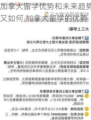 加拿大留学优势和未来趋势又如何,加拿大留学的优势